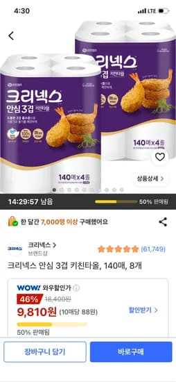 크리넥스 안심 3겹 키친타올 140매 8개