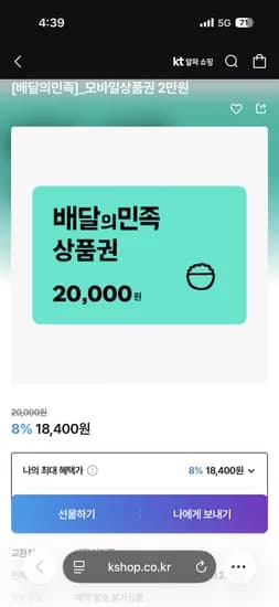 배달의민족 2만원권 8% 18,500원
