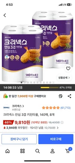 크리넥스 안심 3겹 키친타올 140매 8롤