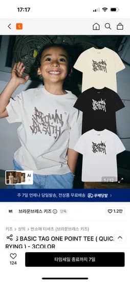 브라운브레스 키즈 태그 포인트 티