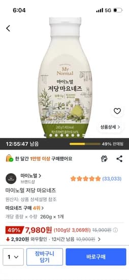 마이노멀 저당 마요네즈 260g 1개