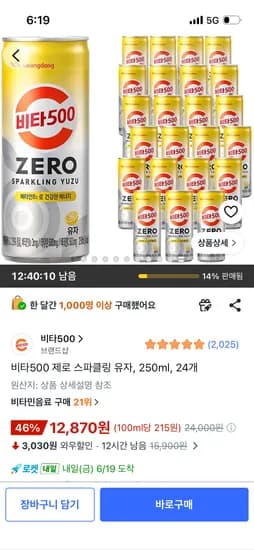 비타500 제로 스파클링 유자 250mL 24개 12,870원