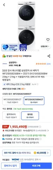 삼성전자 AI 세탁기 25kg + 21kg + 직렬설치키트