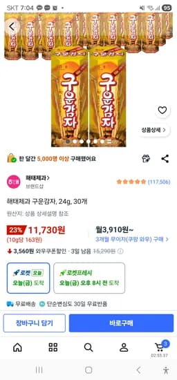 해태제과 구운감자 24g 30개