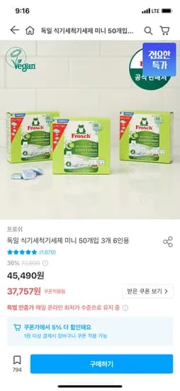 프로쉬 식세기 미니 50개입 3개