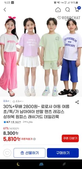 로로샤 아동 여름 반팔 상하복 래쉬가드 팬츠 아우터