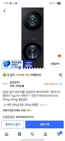 삼성전자 BESPOKE 그랑데 AI 원바디 세탁기+건조기 24kg+20kg 1대+1대