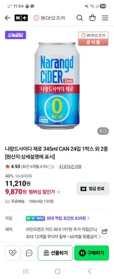 나랑드사이다 제로 345mL CAN 24입 1박스 외 2종 네멤