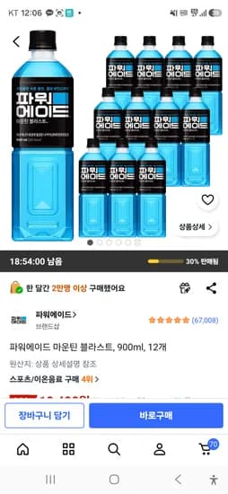 파워에이드 마운틴 블라스트 900mL 12개 10,490원