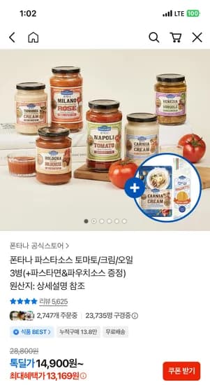 폰타나 소스 3병