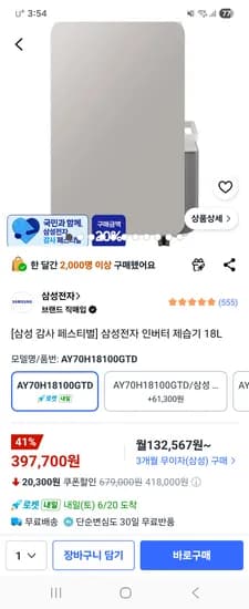 삼성전자 인버터 제습기 18L 카드 1대