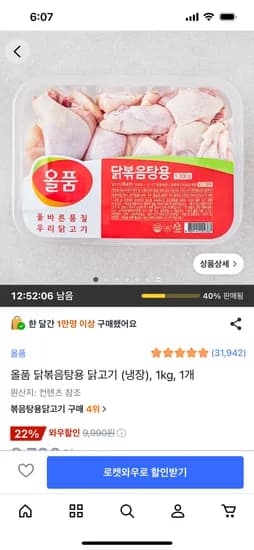 닭볶음탕용 냉장 닭고기 1kg