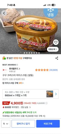 구구크러스터 4900원