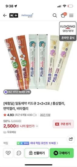 헬로우메디 일동제약 키드큐 홍삼젤리 면역젤리 비타젤리 총 6포