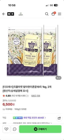 발아현미혼합 19곡 1kg 2개