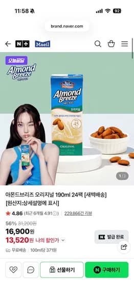 아몬드브리즈 오리지널 190mL 24팩 매일유업