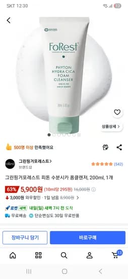 그린핑거 포레스트 피톤 수분시카 폼클렌저 200ml 1개