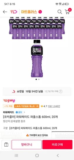 파워에이드 퍼플스톰 600mL 외 다양 20개