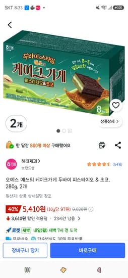 오예스 예쓰 케이크 두바이 피스타치오 & 초코 280g 2개