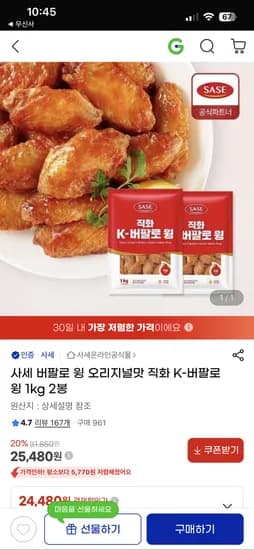 사세 직화 버팔로 윙 2kg