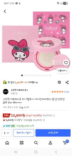 그린핑거 포레스트 마이멜로디 에디션 파데프리 톤업 선쿠션 SPF50+