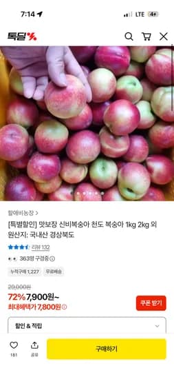 신비복숭아 천도 복숭아 1kg 2kg 국내산 로얄 중대과