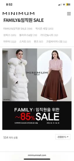 미니멈 여름시즌오프·역시즌 85% 할인