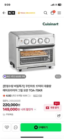 쿠진아트 17L 그릴 오븐