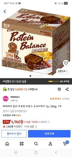 해태제과 칼바 프로틴 바란스 코코아퍼지 7p 7개