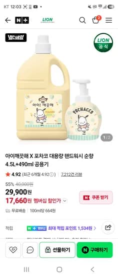 아이깨끗해X포차코 대용량 4.5L + 490ml 공용기
