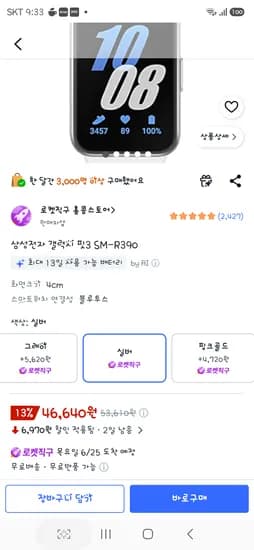 삼성전자 갤럭시 핏3 SM-R390