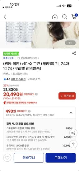삼다수 그린(무라벨) 2L 24개입 유/무라벨 랜덤발송 1박스