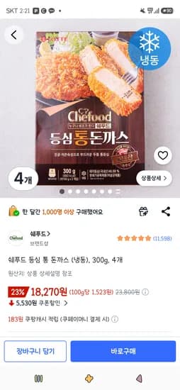 쉐푸드 등심 통 돈까스 냉동 300g 4개