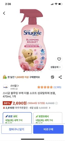 스너글 블루밍 부케 더블 소프트 섬유탈취제 본품 블루밍 부케 더블 소프트 470mL 1개