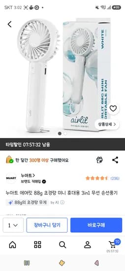 누아트 에어릿 88g 초경량 미니 휴대용 3in1 무선 손선풍기 4,100원