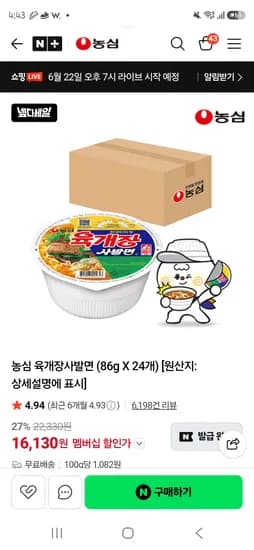 육개장 사발면 24개 16130원