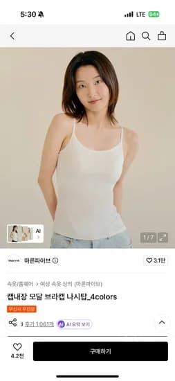 마른파이브 캡내장 모달 브라캡 나시탑 1개