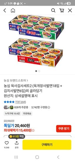 육개장사발면 18개 + 김치사발면 6개 15,400원