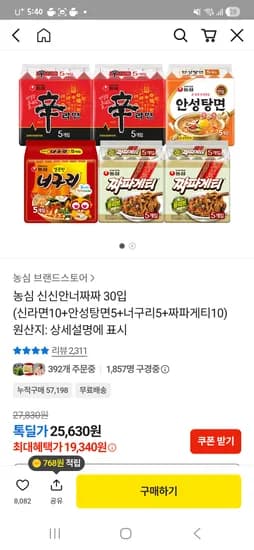 신라면 10개 + 안성탕면 5개 + 너구리 5개 + 짜파게티 10개
