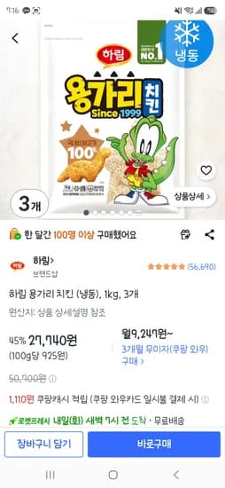 하림 용가리 치킨 1kg 3봉지