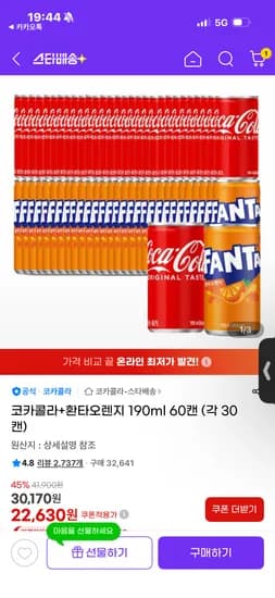 코카콜라 환타 오렌지 190mL 60캔 (각 30캔)