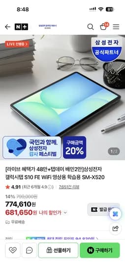 갤럭시탭 S10 FE 와이파이 체감 434422