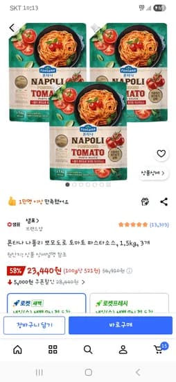 폰타나 나폴리 뽀모도로 토마토 파스타소스 1.5kg 3개