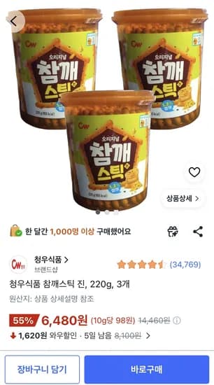 청우식품 참깨스틱 진 220g 3개