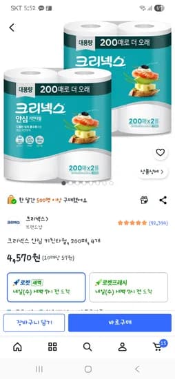 크리넥스 안심 키친타월 200매 4개