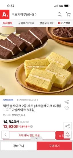 떡편 쌀 케이크 초코+고구마 16개입