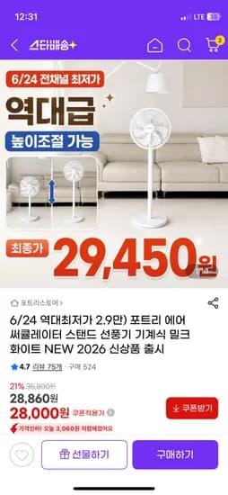 포트리 에어 써큘레이터 스탠드 선풍기