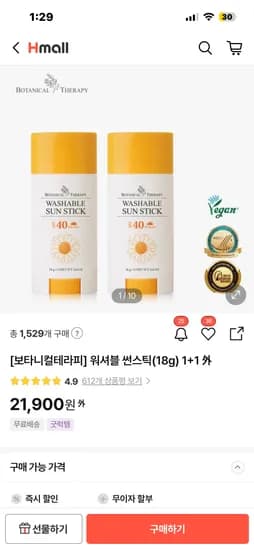 보타니컬 테라피 워셔블 썬스틱 1+1