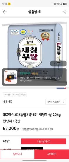 국내산 새청무 쌀 20kg 1개