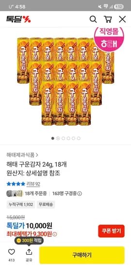 해태 구운감자 24g 18개